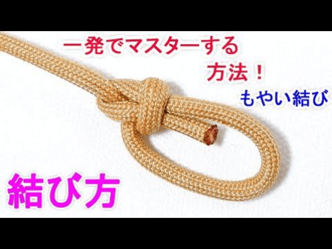 仕事に役立つロープの結び方輸送結び特集