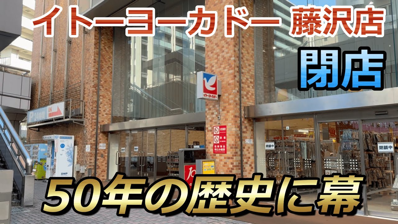 昔のトイザらスの名残が残るトイザらス厚木店を訪ねて 2024 1 21閉店ハローマックを中心とした居抜きなどのブログ