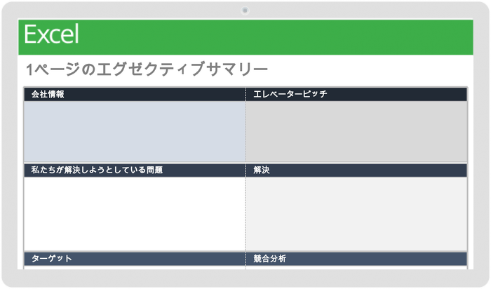 エグゼクティブサマリースライドにおすすめのテンプレート10選