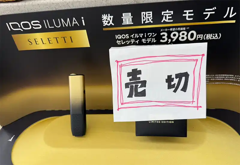 iQOS イルマワン ネオンモデル アイコスイルマワン限定ネオンモデルのコンビニ発売開始！セブン・ファミマ