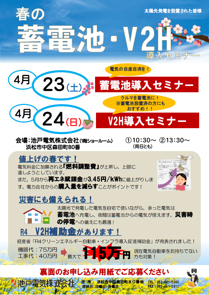 イベント情報 9 11 日 ☆補助金を活用した太陽光発電説明会 邑智郡美郷町東洋ソーラー株式会社 島根鳥取の太陽光発電・蓄電池販売施工