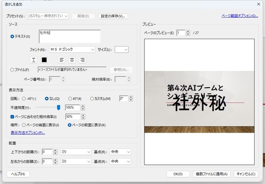 ウォーターマーク イメージスタンププリンタ機能複合機便利機能：シャープマーケティングジャパン