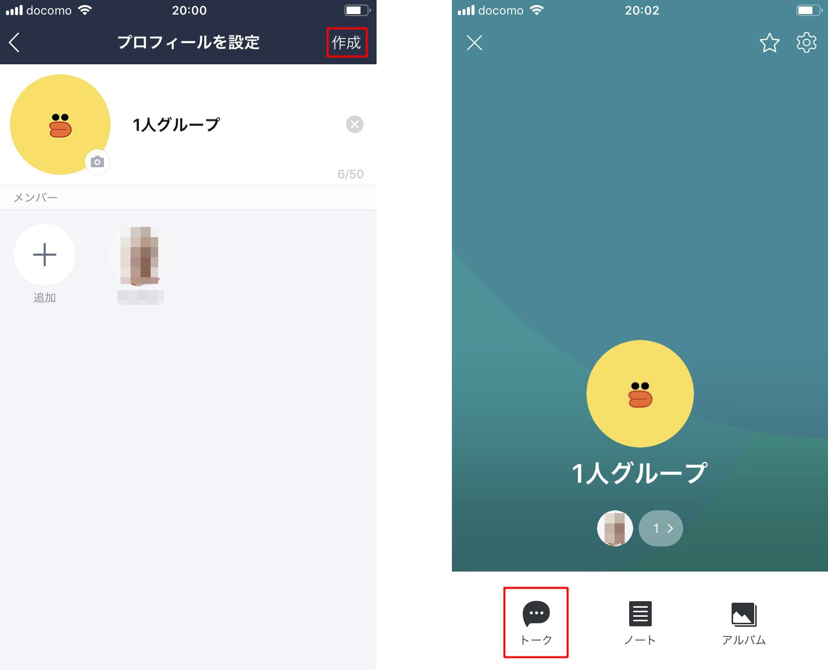 LINE 自分だけのトーク1人グループを作って有効活用するLINE ライン の使い方ガイド