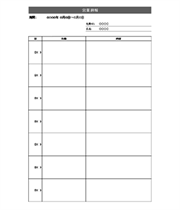 営業週報：予定と実績と振り返り・Excelテンプレートの無料ダウンロード - 登録不要のフリーテンプレート