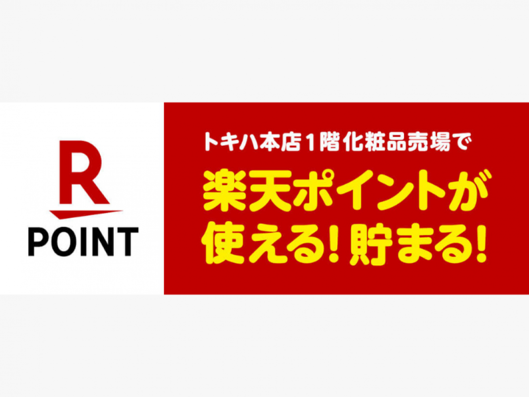 楽天、「楽天ポイント」と「JALマイル」の相互交換を開始楽天グループ株式会社のプレスリリース
