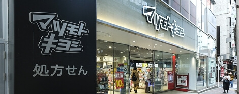 マツモトキヨシの薬剤師アルバイトの評判は？求人の特徴や向き不向きを解説転職 – LiPro ライプロあなたの「暮らし」の提案をする情報メディア