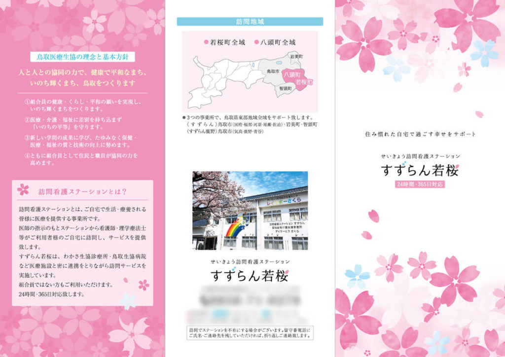 社会福祉法人 大恵会 光の里様パンフレット作成ホームページ制作&デザイン制作のYORIYORK ヨリヨーク栃木県佐野市