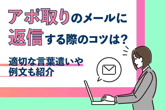 セミナーをやんわり断るメール例文集ビジネスでも使える丁寧な断り方と返信マナーロロント株式会社
