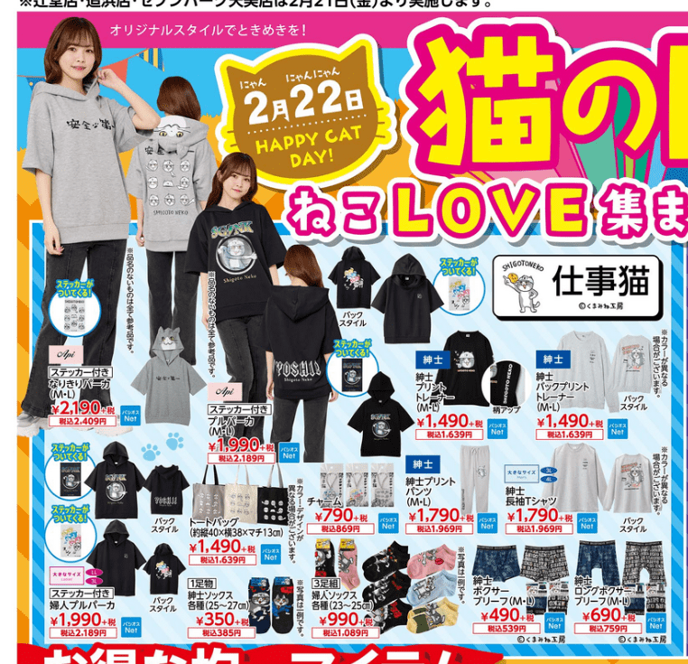 ドンキコラボラボ驚安の殿堂 ドン・キホーテ