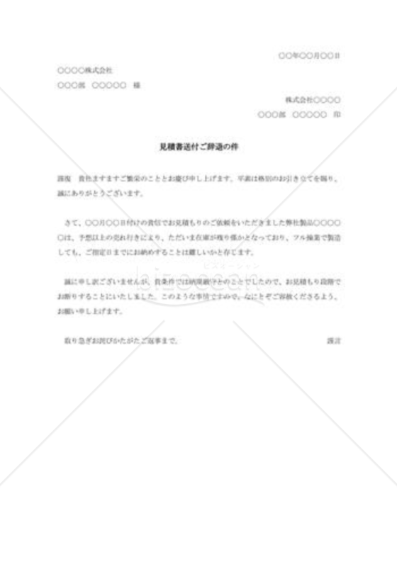 複数社に見積もり、断りのメールがいりますか？生活・身近な話題発言小町