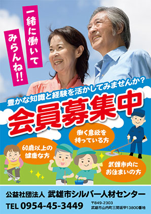 人材系サービス_会員募集_7084のチラシ・フライヤー無料デザインテンプレート印刷のラクスル