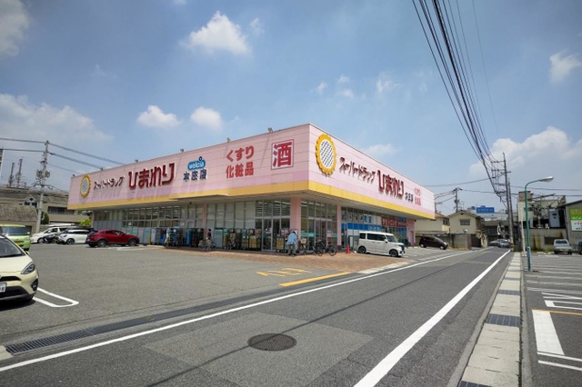 スーパードラッグひまわり 泉田店 - 岡山市南区 - ドラッグストア・薬局・介護福祉おかコミ