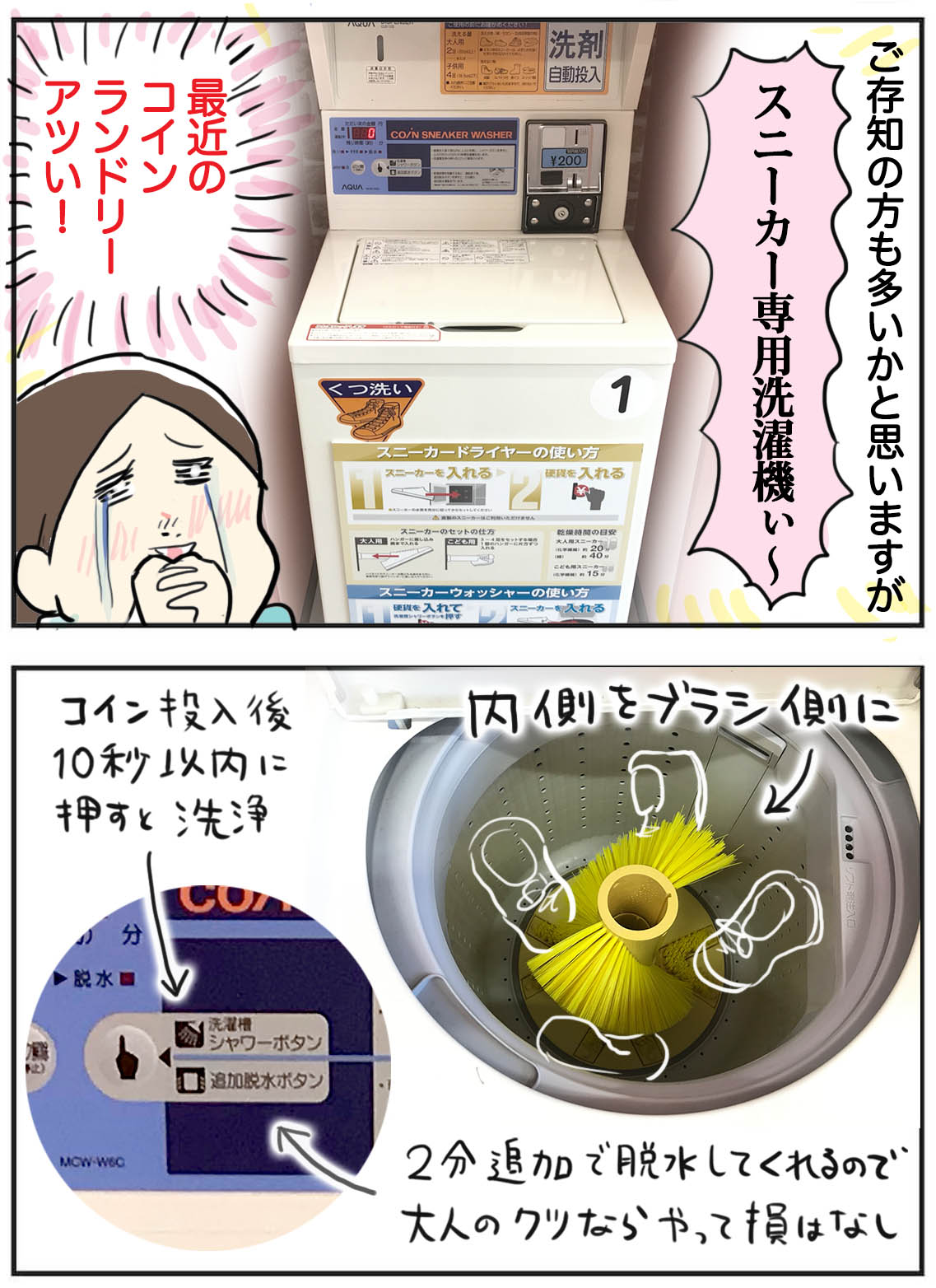 コインランドリーで靴が洗濯・乾燥できる！使い方や注意点を解説