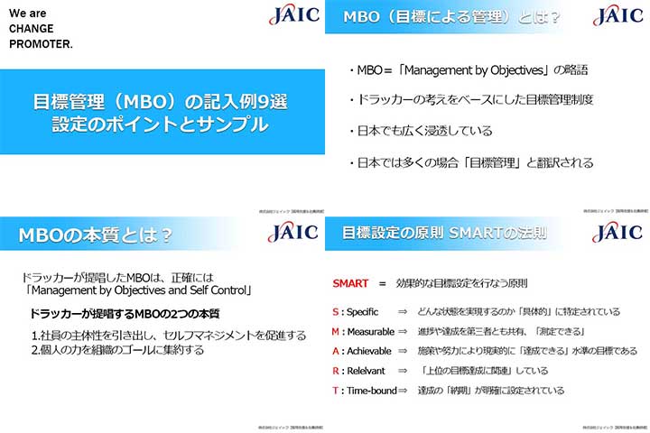 労働生産性を上げる評価方法「目標管理」の上手な使い方 中小経営者の疑問に答える はじめての人事評価人材 採用・育成・定着弥報Online