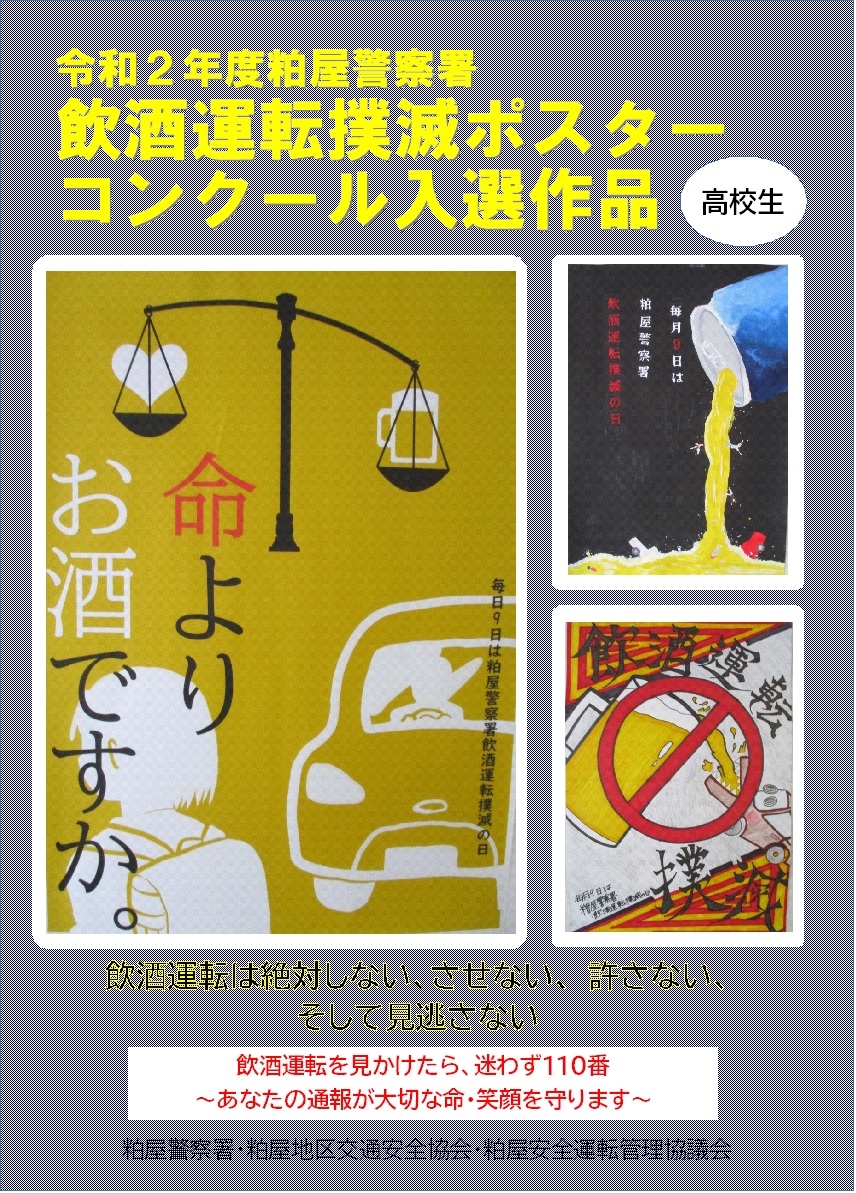 交通安全ポスター３ 中学生の作品・標語・スローガン 一覧リストiso.labo