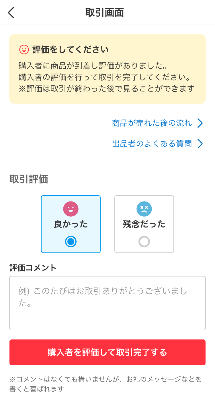 メルカリ初心者必見 出品のやり方〜配送方法、おすすめの梱包方法までを徹底解説！SAKURA BLOG