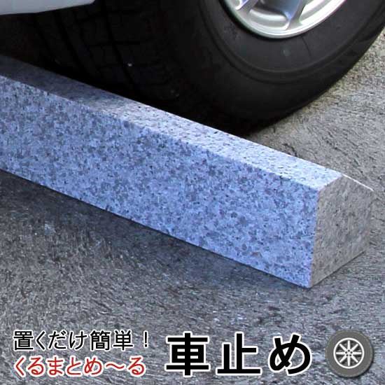 四国化成 砂利舗装路 砂利パーキング用ラインキャップ 12個入り 58×058×45mm 品番：JRP-RP 砂利舗装路、砂利の散乱防止、駐車場・通路などにおすすめ 総合エクステリア専門店東京ガーデニングスタイル