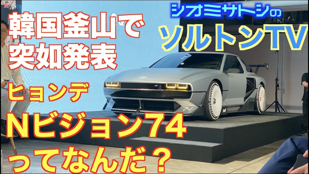 ジウジアーロとヒョンデの物語 蘇ったポニー・クーペコンセプト Giorgetto Giugiaro ×HYUNDAI Pony CoupeConceptMotor-Fan モーターファン自動車関連記事を中心に配信するメディアプラットフォーム