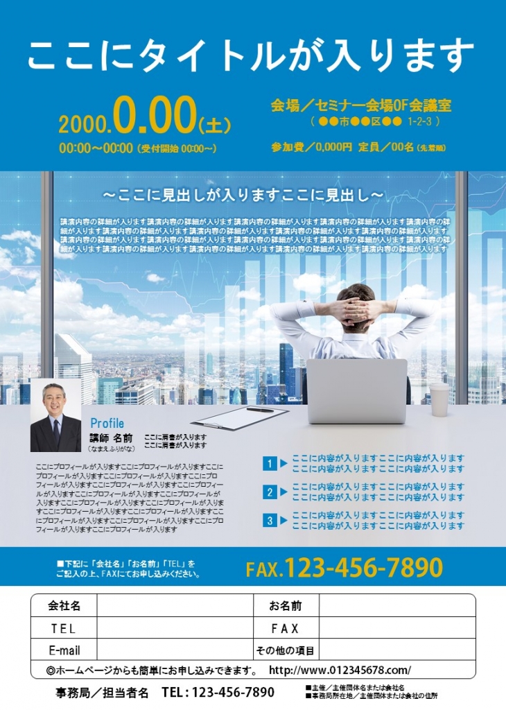 セミナーチラシ A4タテ・ミニポスター のデザイン例クイックデザインONLINE