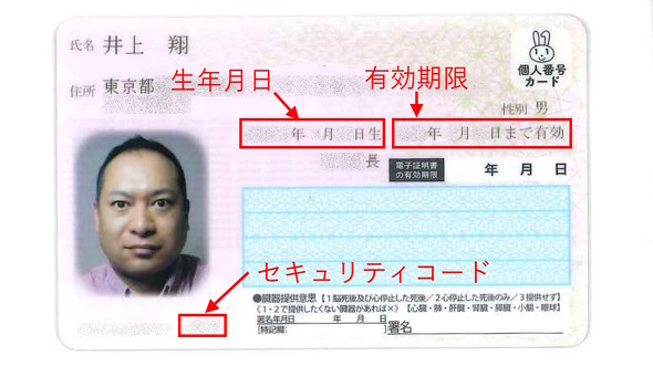 マイナンバーカードのバリエーションが多すぎる！！MORIDaisuke