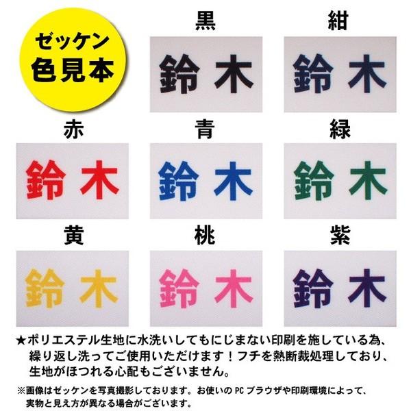 ゼッケン名入れ 宮崎看板：虹彩堂