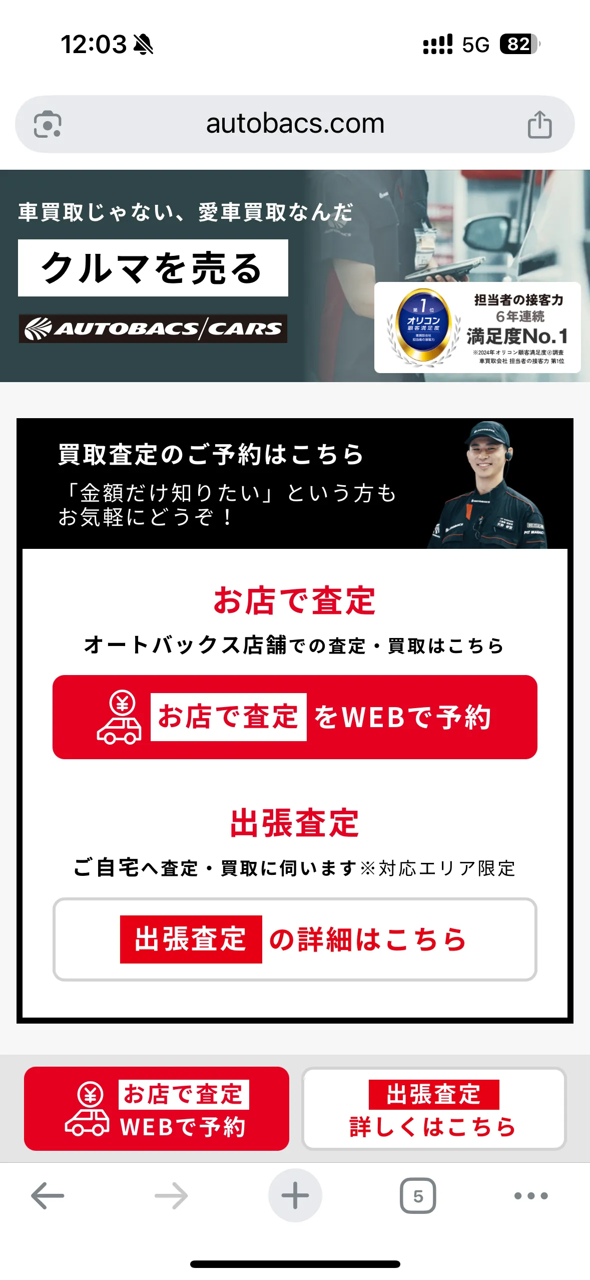 オートバックスの車買取の評判は？口コミや高額査定を狙う方法も調査！車買取比較なら比較.com