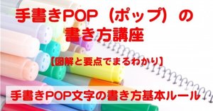 手書き POP ポップ てがき 販促 お店 コンビニ イラスト 広告