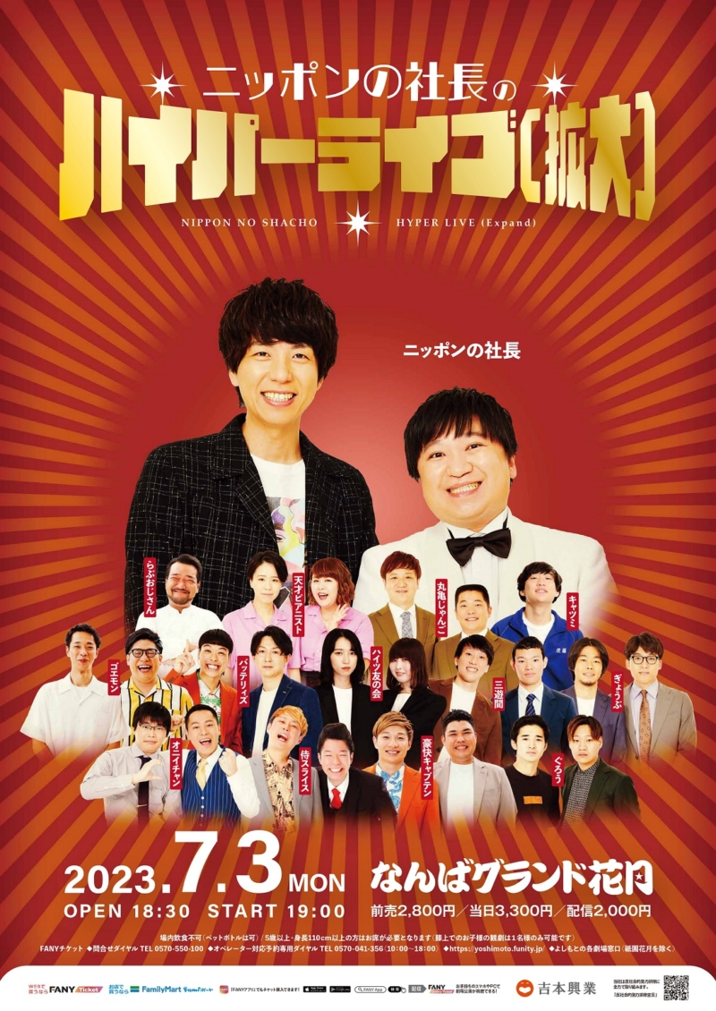 ニッポンの社長、漫才＆コント“二刀流”『ダブルインパクト』優勝 ケツ「新婚旅行のグレードが上がるかも」 - エンタメ - ニュース クランクイン