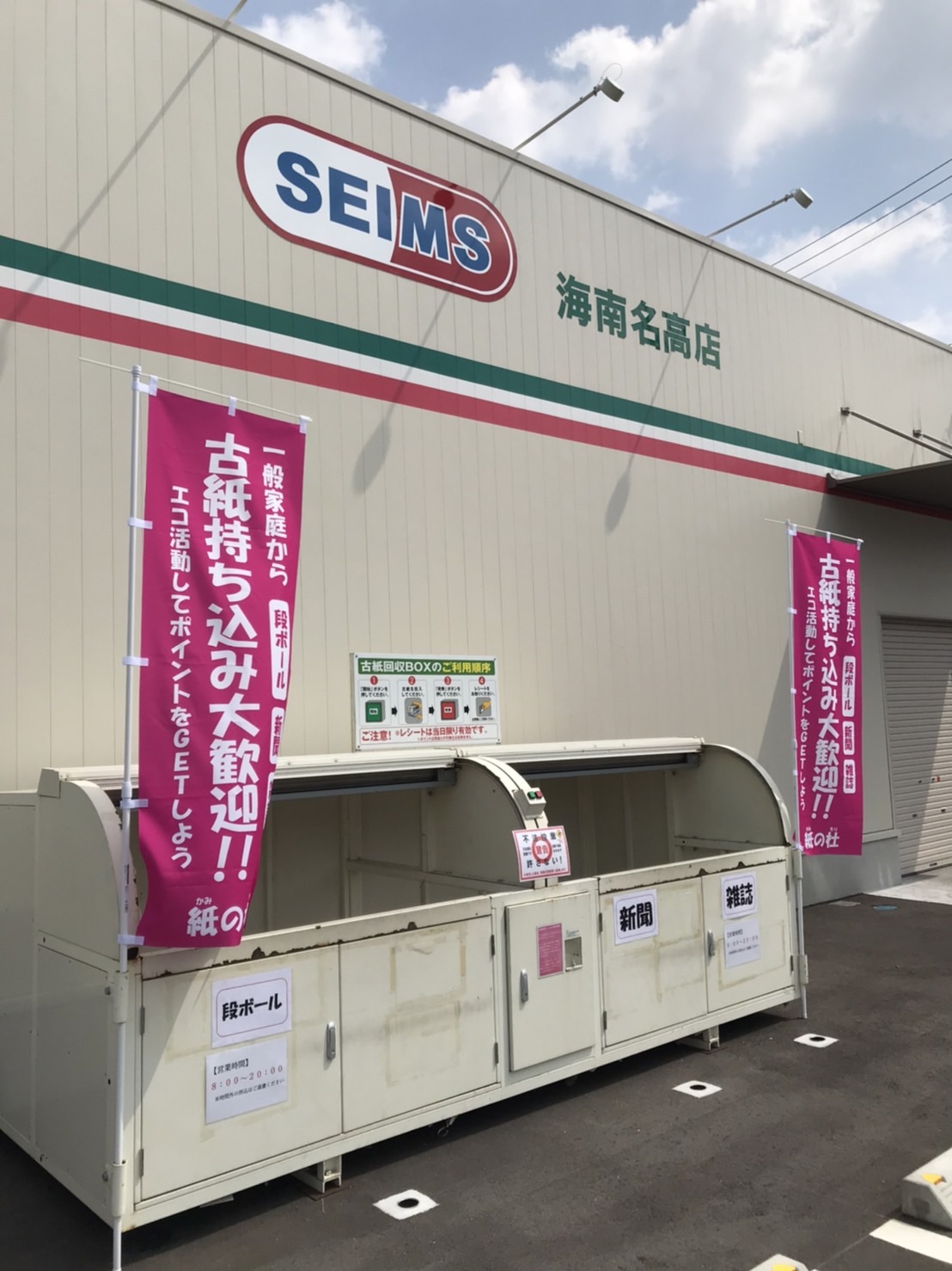 古紙の処分でお困りの方 古紙回収BOX GreenBox