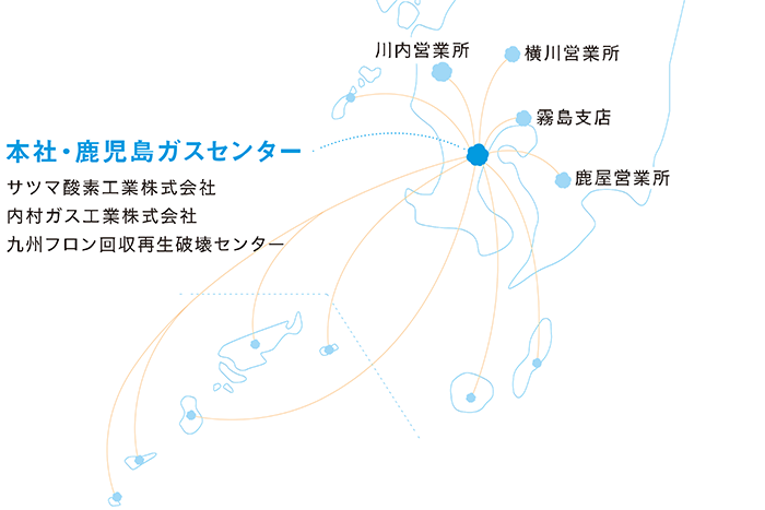 事業所一覧サツマ酸素工業公式サイト