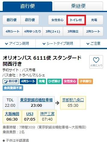 トイレ付き高速バスで走行中に用をたすベストなタイミングとは？ バスのトイレにまつわる問題を徹底解説高速バス・夜行バス・バスツアーの旅行・観光メディアバスとりっぷ