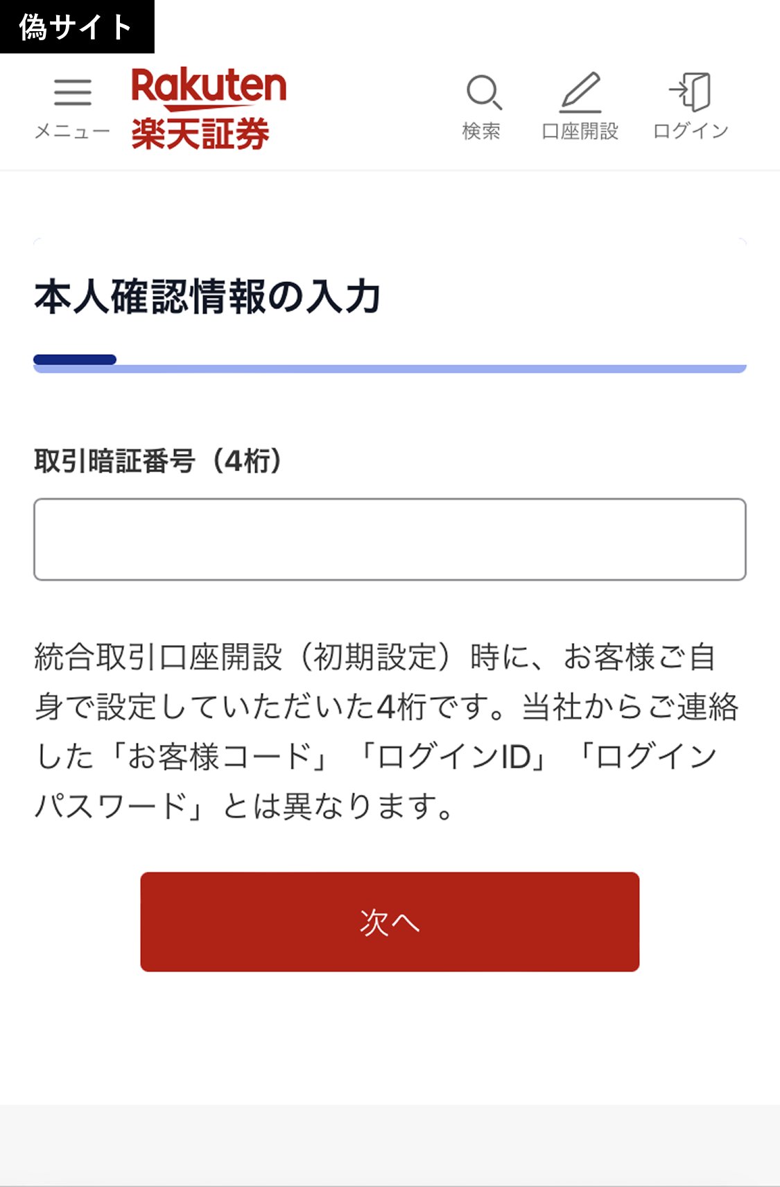 楽天 楽天証券総合口座スタート1000