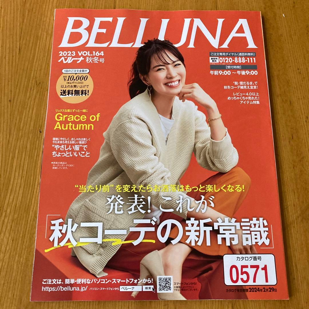 デジタルカタログ- ベルーナ 公式