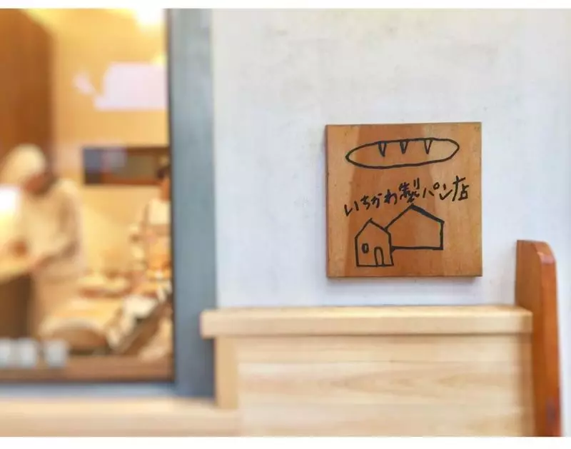 北九州 人気の「いちかわ製パン店」をご紹介♪aumo アウモ