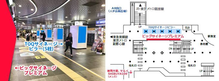 渋谷 映像広告 渋谷駅 TOQサイネージピラーのご案内 - 交通広告・屋外広告の情報サイト 交通広告ナビ