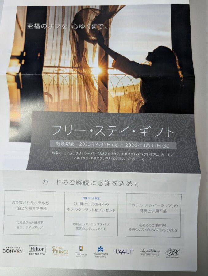 アメリカン・エキスプレス・プラチナ・カード」のフリー・ステイ・ギフトでホテルに無料宿泊しよう！毎年、カップルや夫婦で高級ホテル を満喫できる！クレジットカードおすすめ最新ニュース 2025年 ザイ・オンライン