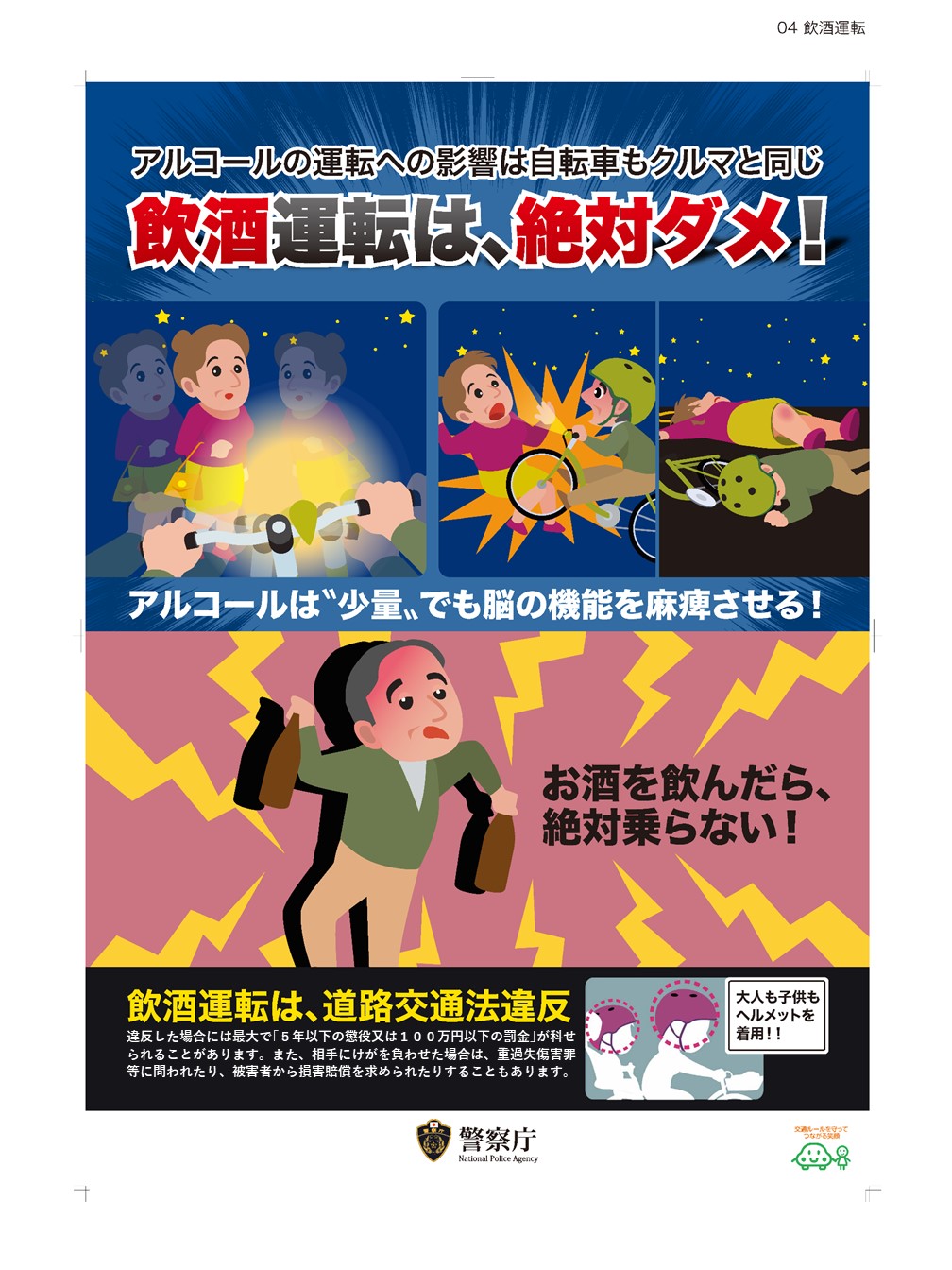 STOP!飲酒運転インフォメーション北海道釧路町