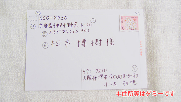 はがきの書き方を写真付きで紹介。宛名を縦書き・横書きする場合の注意点とは？ - ノマド的節約術