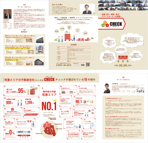 不動産管理会社様の折パンフレットの制作と印刷リッツプリント