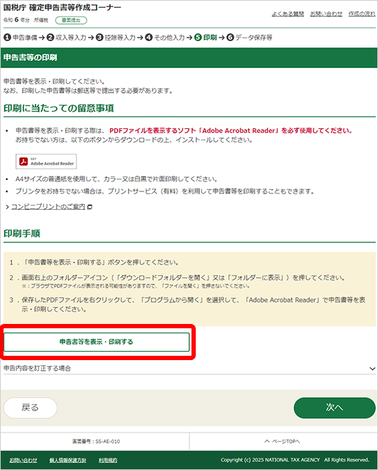 確定申告書の印刷方法おまかせはたラクサポート解決支援サイト