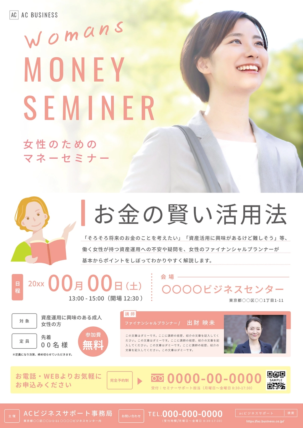 空間展2025 空間づくりを支える設計・建築・素材・デザインとの出会い ―イベント・セミナー申込画面大阪産業創造館