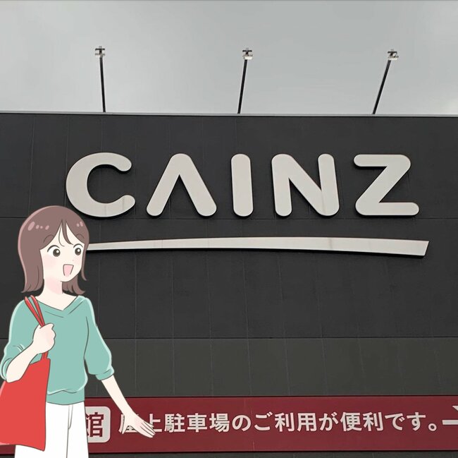 カインズでは以下の店舗で4月上旬からオワコンお買い上げいただけます」雑草・ぬかるみ対策「オワコン」生コンポータル