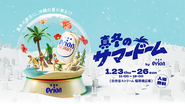 みんなのザ・プレミアムPROJECTオリオンビール