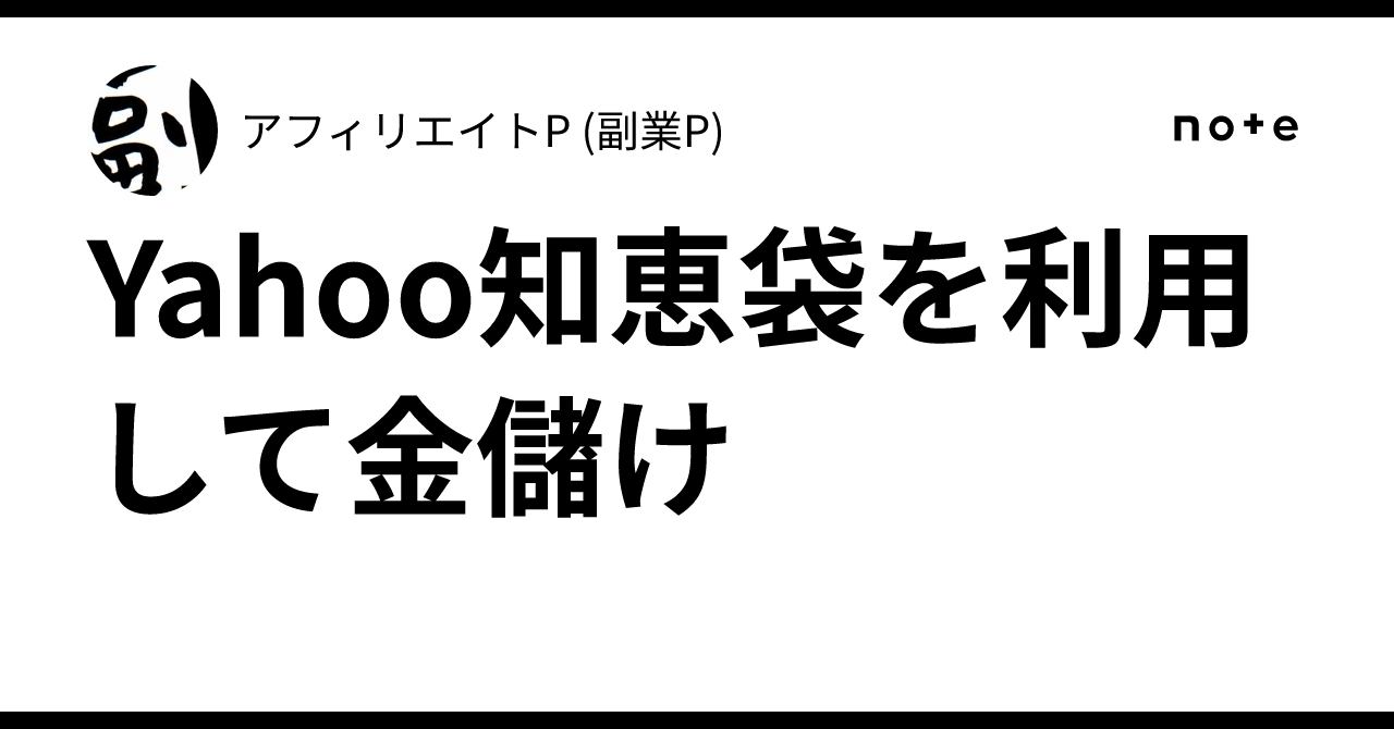 本当に稼げる副業スマホアプリ7選！安全無料！知恵袋の回答があてにならない方へ