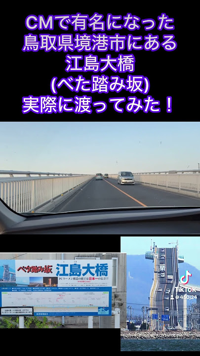 江島大橋 ベタ踏み坂しまね観光ナビ島根県公式観光情報サイト