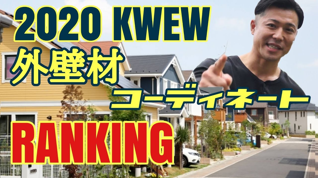 2023年上期の人気外壁ランキングを発表！ 皆さんが好きな外壁はどれですか？ 組み合わせランキングも知りたい方は 「❤️」とコメントしてください！投稿以外の施工事例1,300件以上を ホームページに公開中！ @kmew_official のURLよりご覧ください クボタとパナソニック
