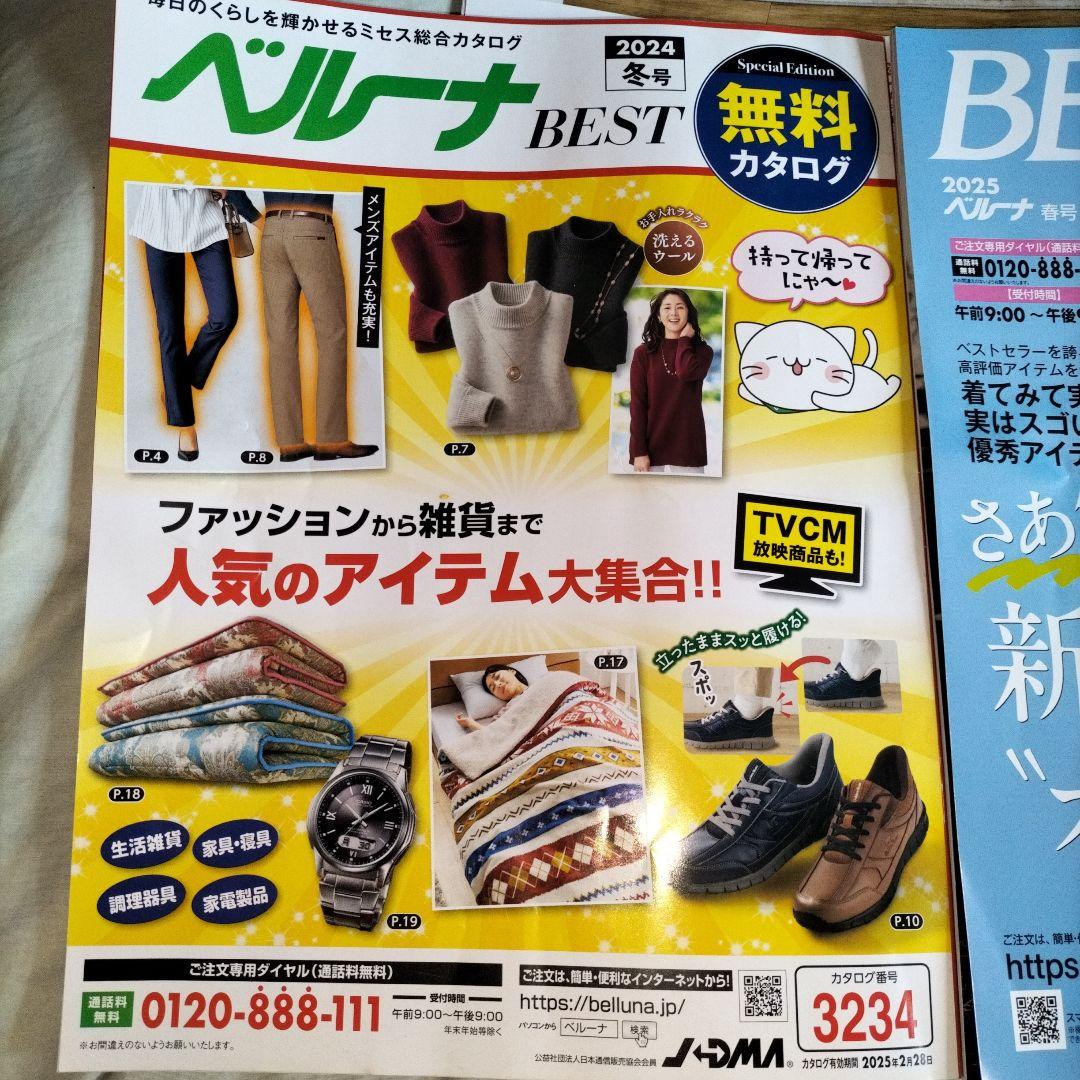 カタログ・チラシに掲載されている商品を探す方法