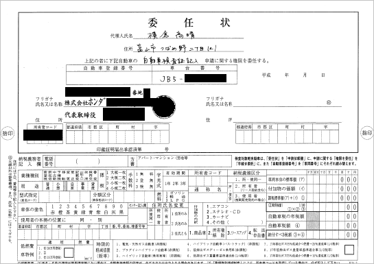 委任状の書き方見本