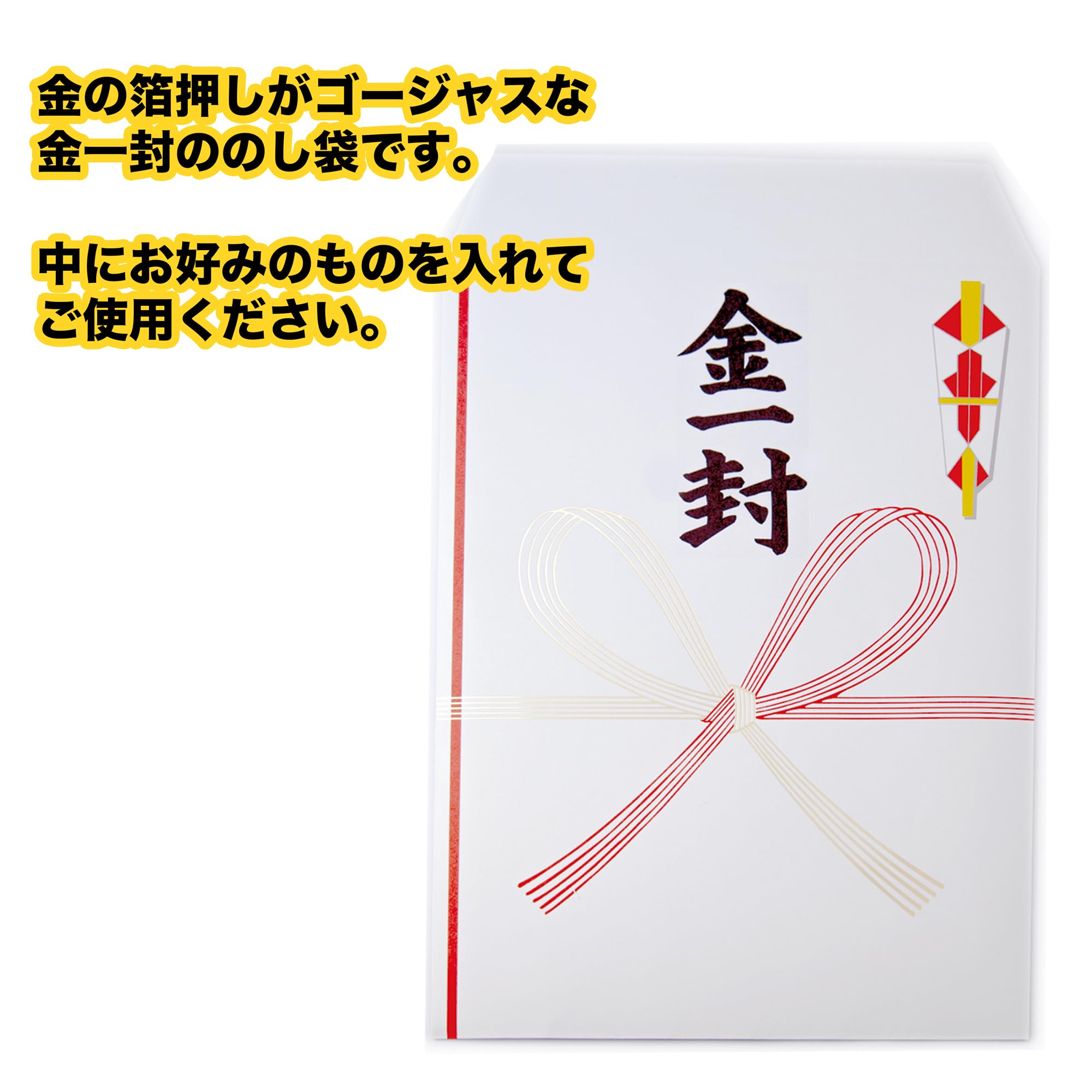 新金封 新築祝用 赤白 中判金封 花結び 祝い 御祝 ご祝儀袋 ご祝儀 引っ越し お祝い袋 5枚入品番:27-5753店舗装飾品のササガワ公式オンラインショップ賞状・慶弔・POP・ラッピング用品