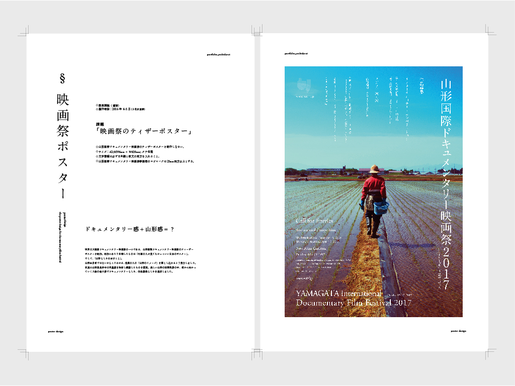 デザイナー内定者に聞く！業界ごとのポートフォリオの作り方 - はたらくビビビット